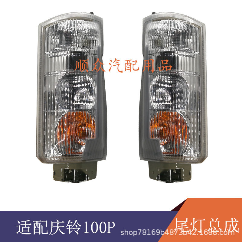 五十铃货车庆铃100P国4角灯转向灯转弯灯拐弯灯大灯雾灯角灯总成
