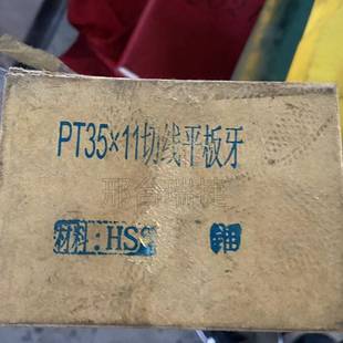 套丝机切线平板牙美制锥管螺纹板牙Npt28×11.5×11×14PT35×11