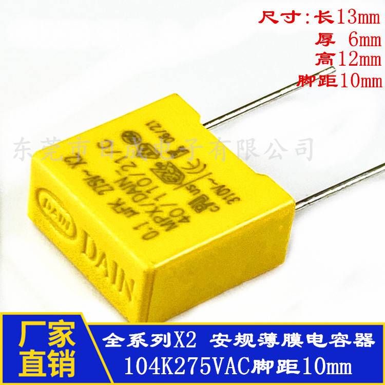 安规电容X2 DAIN 0.1uF 104K275VAC脚距15mm阻容降压抗干扰电容器