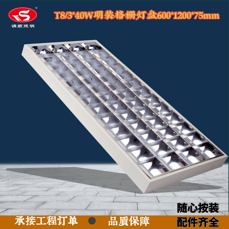 600*1200明装LEDT8格栅灯