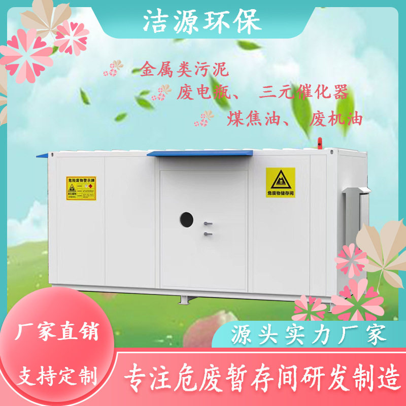 移动集装箱式危化品暂存间防泄漏