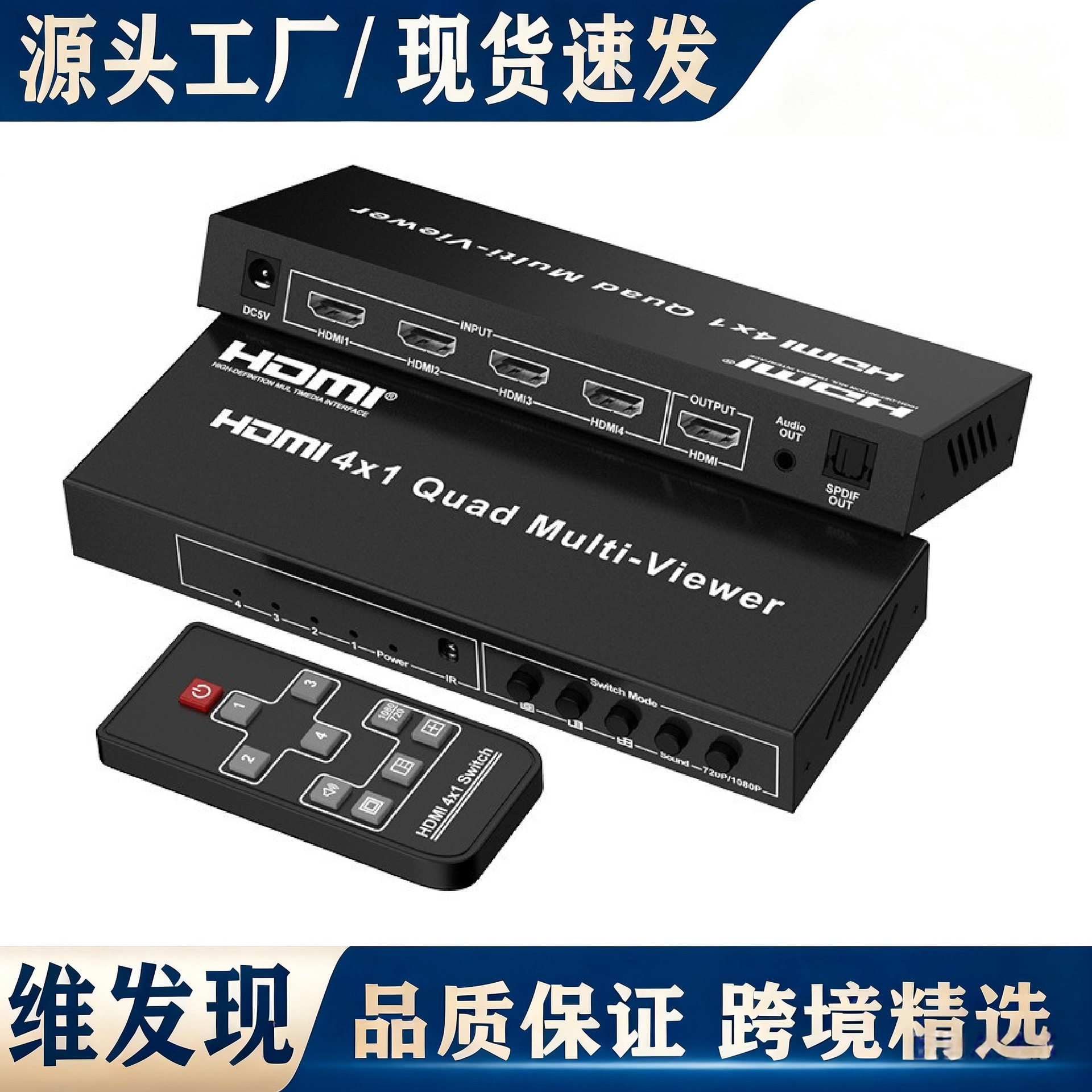 HDMI四进一出4K切换分配器
