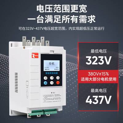 瑞深在线式软启动器45/55/75/90/110/132/160kw/软起动器高清数显