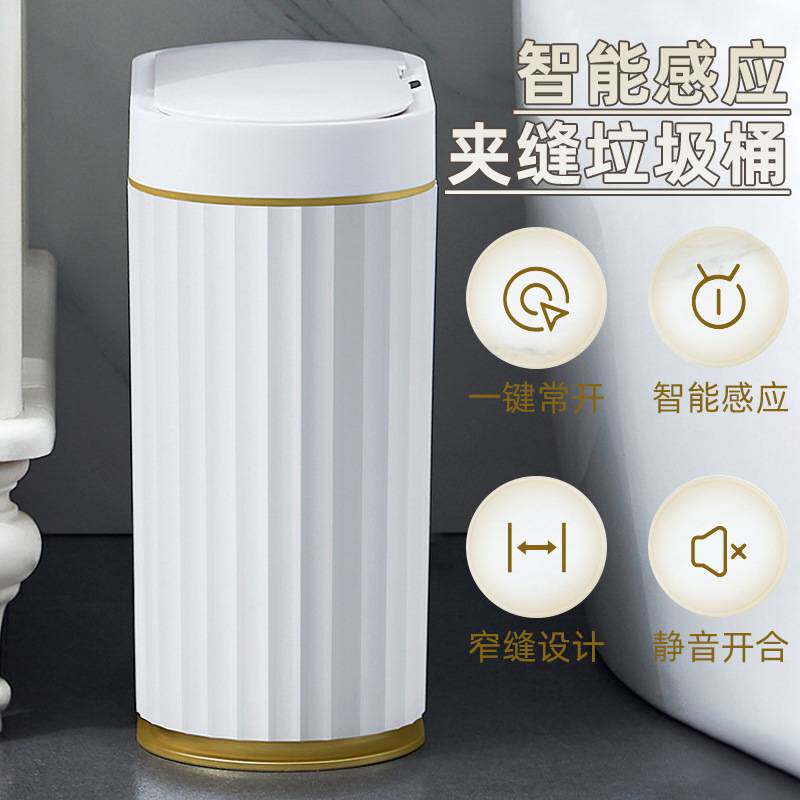 26年新款跨境垃圾桶家用卫生间9L大容量夹缝智能垃圾桶垃圾筒