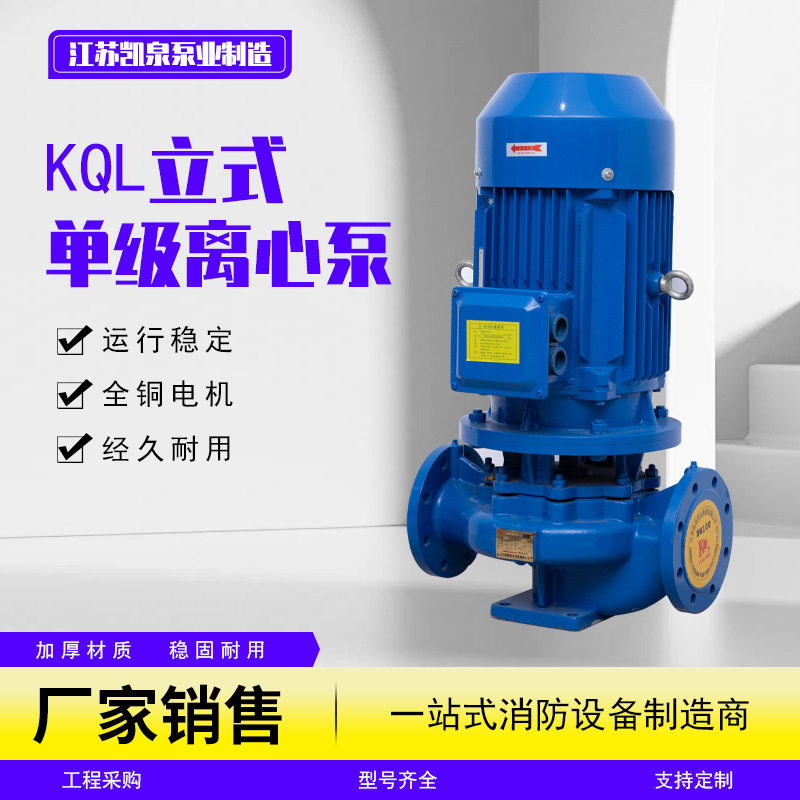 KQL立式单级离心泵清水热水