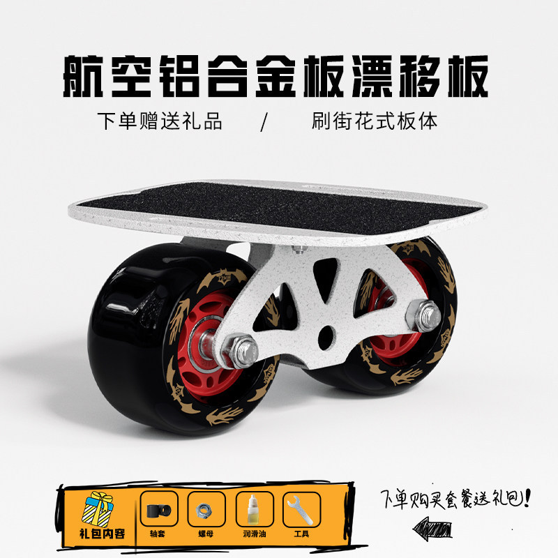 铝合金四轮分体减震漂移公路板