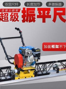 超级平振尺混凝土摊铺机机水泥路振动梁震动尺整平抹平尺IEN汽油