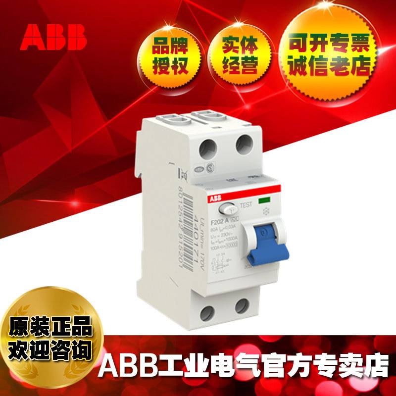 ABB剩余电流动作开关F202 A-63/0.03 AP-R;10102188