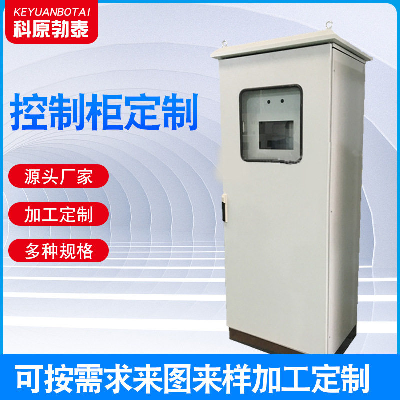 仿威图不锈钢户外PLC配电柜定制