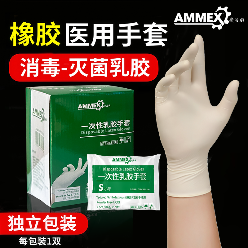 爱马斯医用级灭菌级乳胶丁腈手套