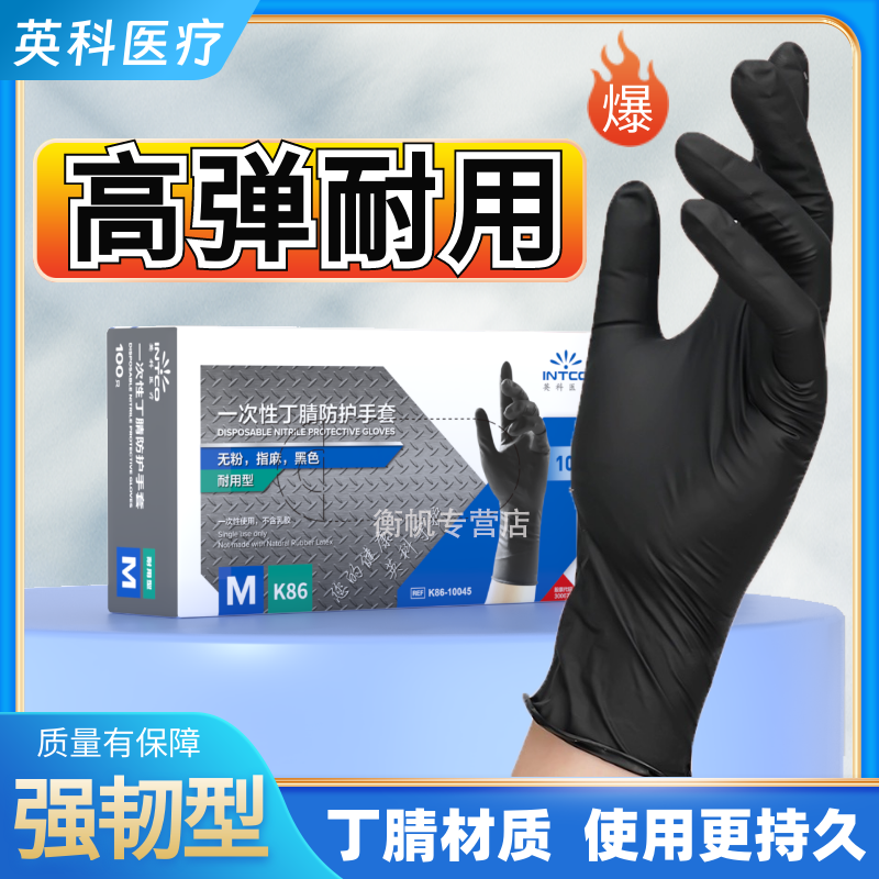 英科黑色一次性丁腈手套家用食品级加厚耐用医用牙科检查劳保维修