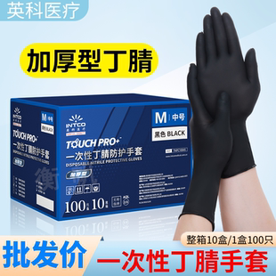 黑色整箱批发英科一次性加厚丁腈手套耐用耐磨耐酸碱食品餐饮医用