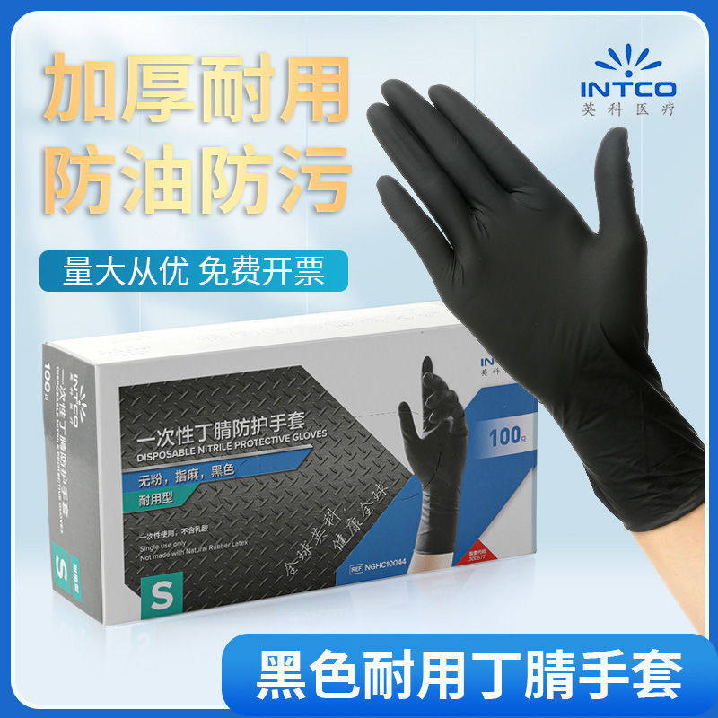 英科黑色加厚一次性手套丁腈橡胶乳胶维修防油医用食品级餐饮厨房