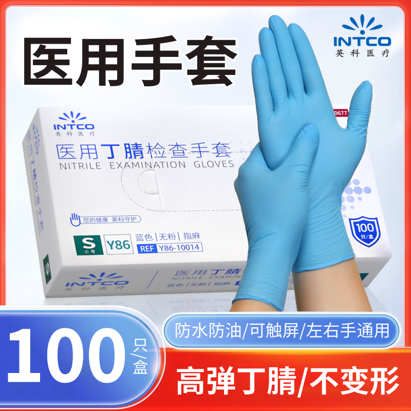 英科一次性手套医用食品级加厚耐用餐饮家务维修防水防油丁腈乳胶