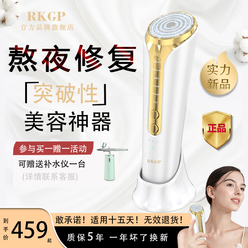 【主播推荐】RKGP新品S7 Pro便携无线导入保湿渗透多功能美容仪