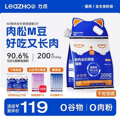 LEAZHOO力爪低温烘焙猫粮鲜肉无谷全价成猫幼猫全阶通用猫粮1.5kg