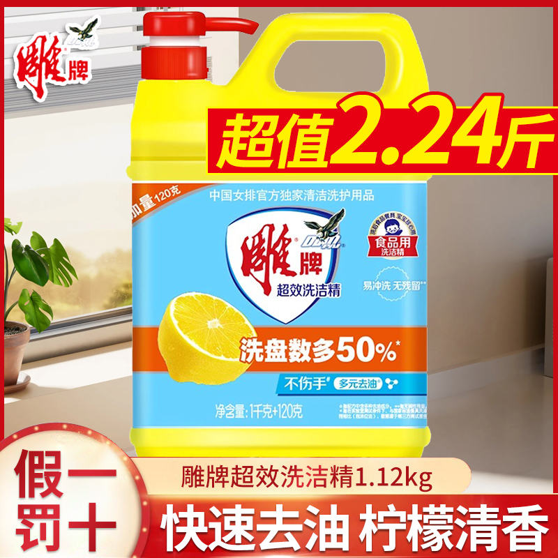 雕牌洗洁精家用去油不伤手厨房用洗碗液家庭装柠檬味洗涤剂实惠装