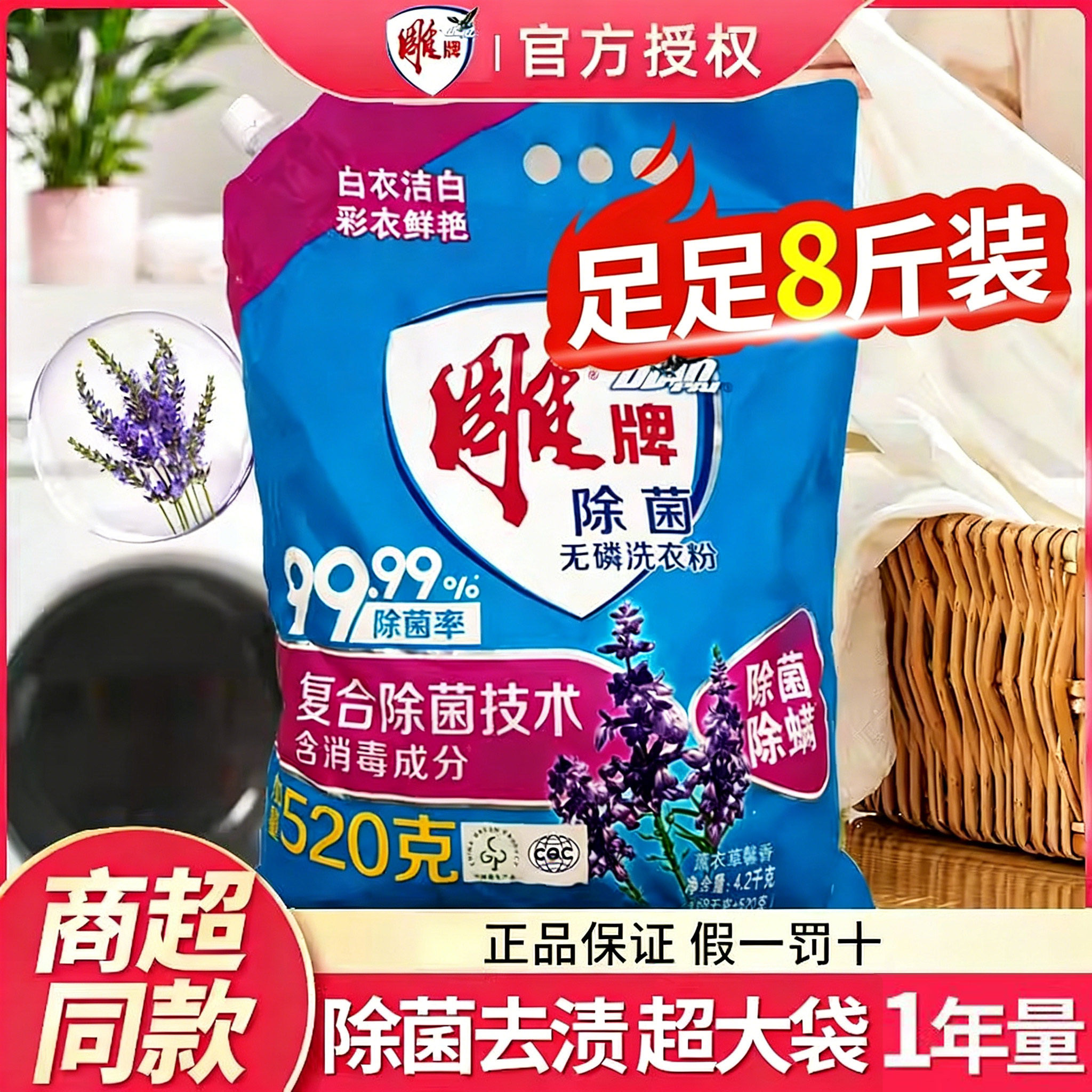 雕牌洗衣粉家用实惠装4kg大包薰衣草持久留香强力去污正品8斤,洗护清洁剂/卫生巾/纸/香薰,洗衣粉/爆炸盐/活氧泡洗粉,淘宝优惠券,粉丝福利购,淘宝优惠卷