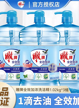 正品雕牌全效加浓洗洁精高效除菌家用装实惠装整箱批洗碗筷洗涤剂