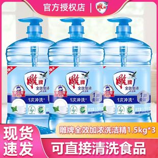 雕牌洗洁精家用实惠装 食品果蔬厨房餐具清新去渍去油污清洁洗碗液