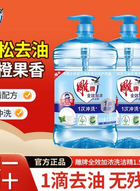 雕牌洗洁精红柚薄荷加浓洗涤剂家用食品用果蔬净大桶去重油洗碗精