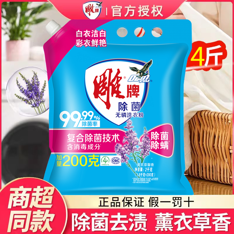 官方正品雕牌洗衣粉薰衣草香大袋家用装薰衣草香除菌专用洗衣服粉