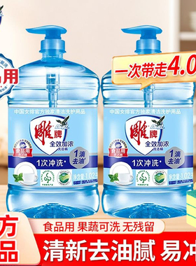 雕牌全效加浓洗洁精家用餐洗净洗涤洗碗精大桶装清洁有效洗护整箱