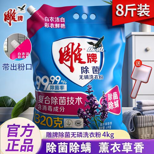 持久留香无磷家用除菌洗衣粉雕牌
