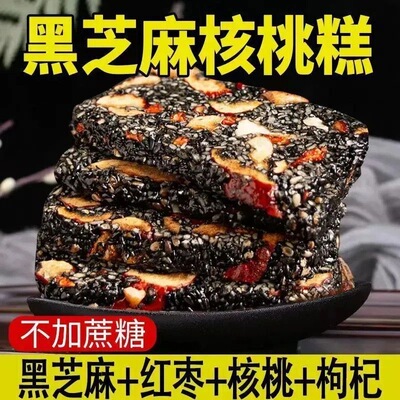【无添加蔗糖】黑芝麻枸杞红枣核桃糕黑芝麻软糕健康营养糕独立包
