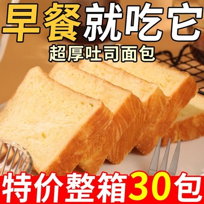 牛奶厚切吐司面包奶香超软学生营养早餐速食新鲜蛋糕夜宵糕点批发