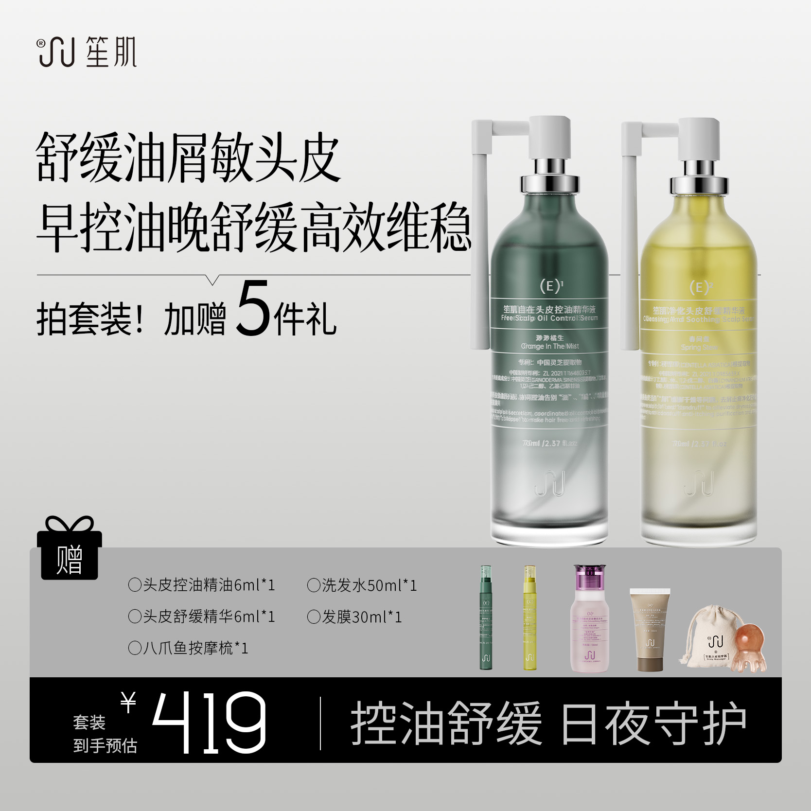 笙肌控油舒缓精华套装