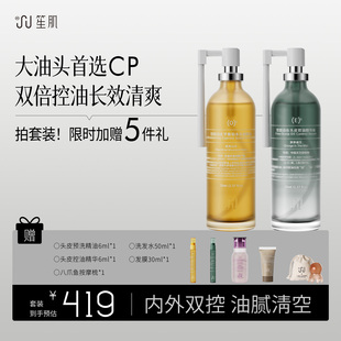 【双重控油套装】头皮预洗精油控油精华抗氧化保湿头皮护理精华液