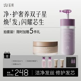【洗护套装】笙肌水漾柔顺洗发角蛋白还原霜女士洗护保湿修护发芯