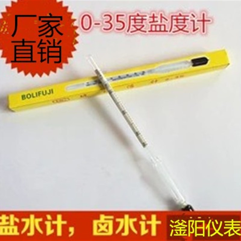 速发酿酒锅温度计酸度计酒精计l附温糖温度计0-100度糖度计玻璃盐