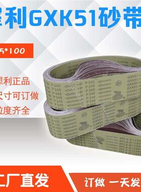 速发牌砂带15*砂0抛抛光砂带G接搭XK51-P1带机打磨X0光沙带