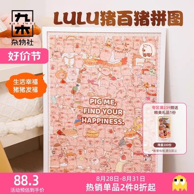 速发罐头0猪uLu百猪图纸质情侣拼图10L0片儿童益智解压