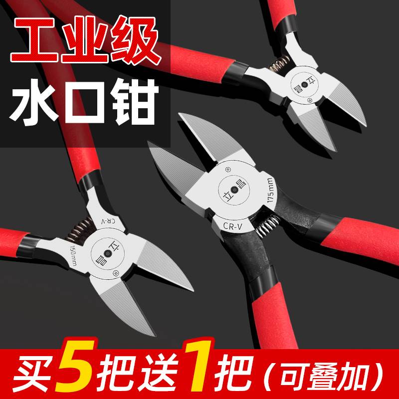 速发斜口钳电工剪钳6寸5寸工业级口水钳模型剪小偏线斜嘴钳子剪口