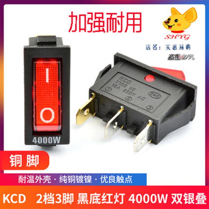 速发家宴电火锅电蒸锅船型开关家用配件按钮商用电锅炒锅通用