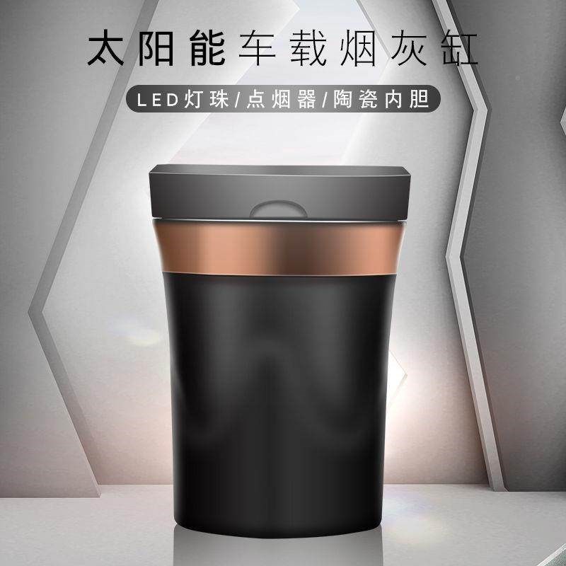 速发车载烟灰缸汽车太能充电款点烟器带灯陶瓷内胆创意车内用品