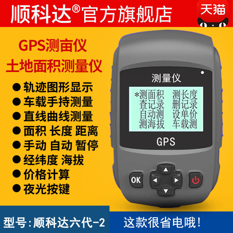 速发测亩仪手持GP量土地面积测S仪林割机用农田收地面积丈量仪
