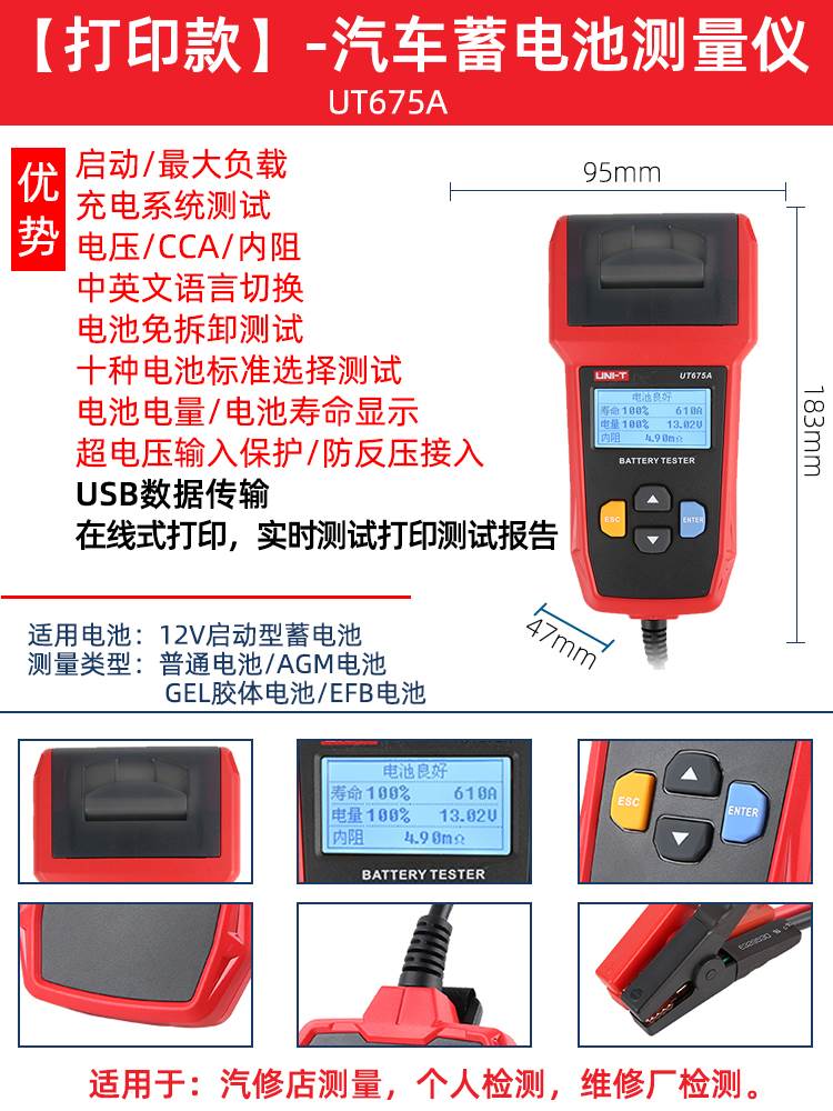 速发优利德汽车蓄检测仪电动车24V测量仪内阻容量电瓶测试仪r