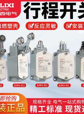 速发德L西Y程开关JLXK1-111 211 1 411 511 行程限位开关行B力X
