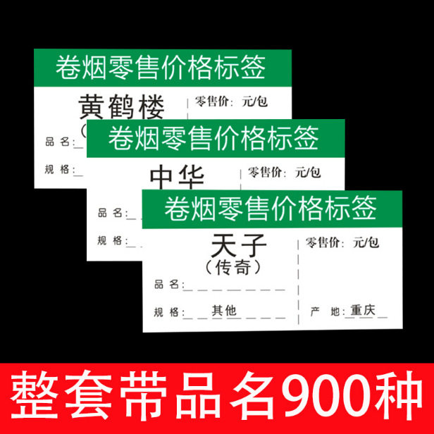 速发香烟202新款零价价器标签自动推烟格烟酒柜售格标签牌