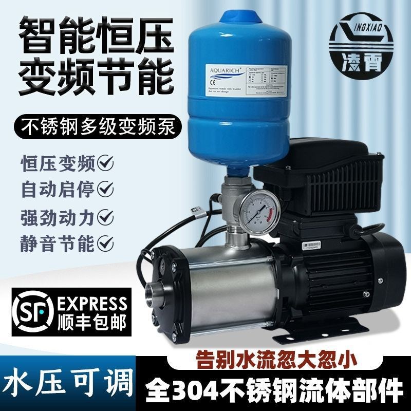 速发凌全不锈钢变频增压泵家用别墅霄自动静音大功率酒宾店馆洗浴