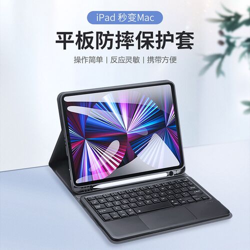 速发Keybod线用iP5无适r44保护套11寸pro1触控