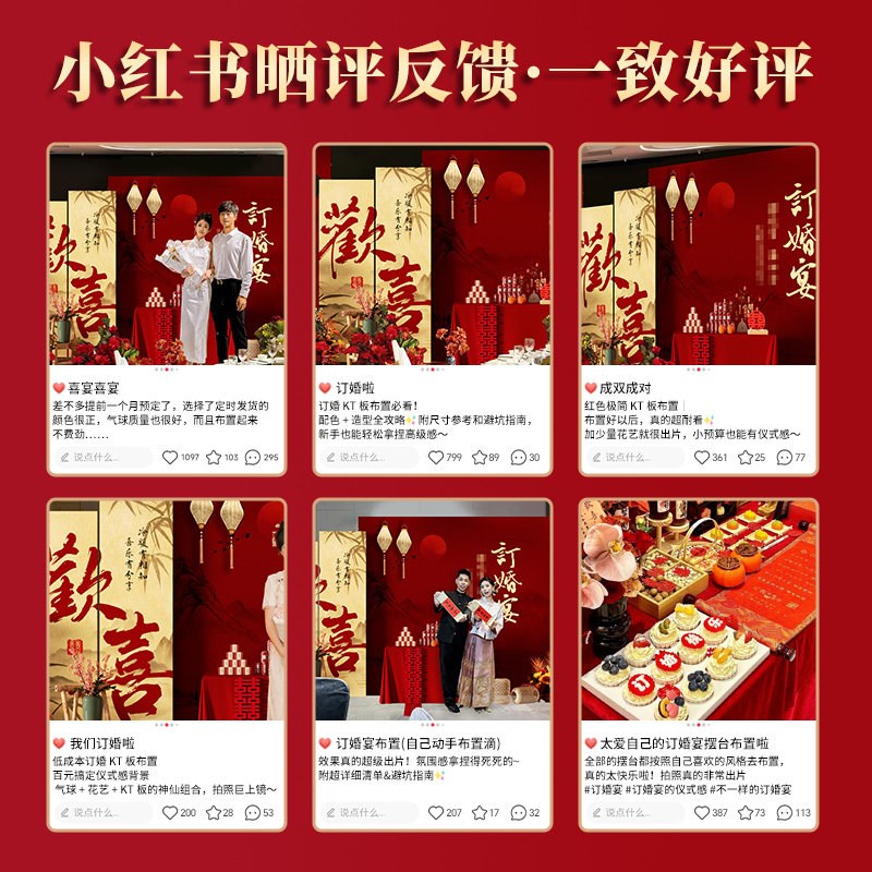 速发订婚宴布置全套装饰摆件摆台板网红中式背景墙定亲套餐用品大