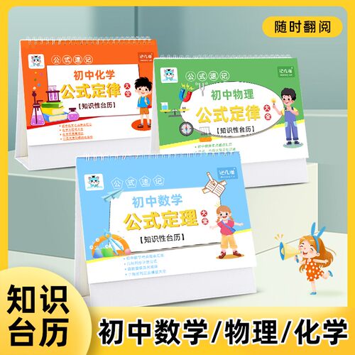 速发【】【全套】理初中数册化公式桌历重点公式大全台历