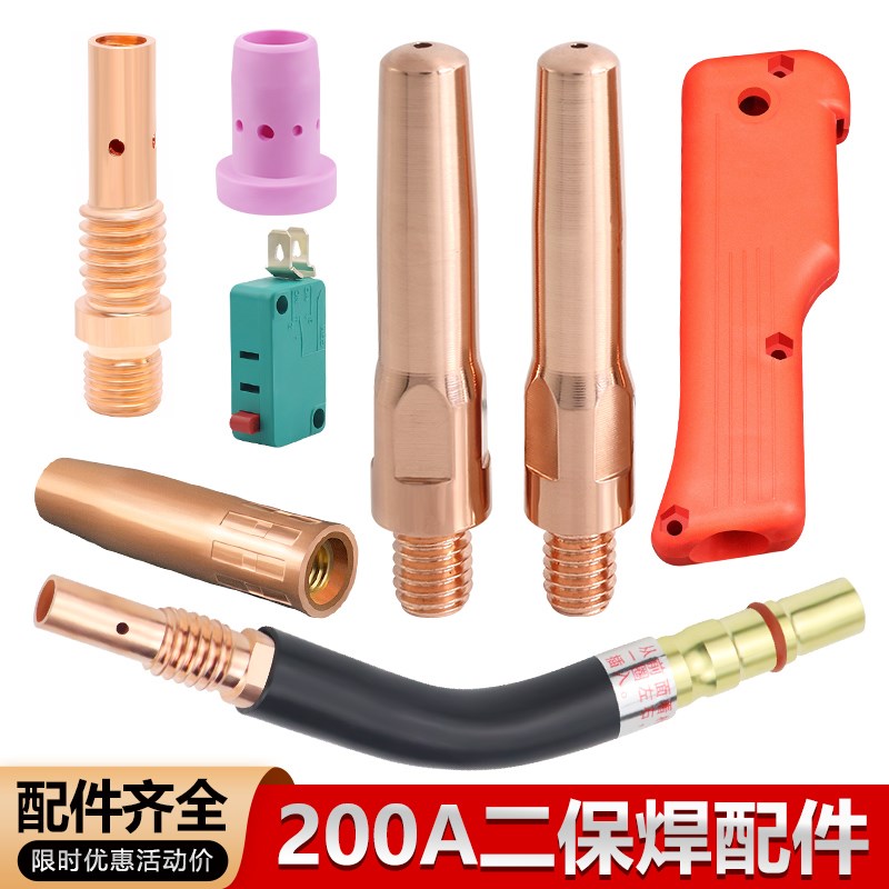 速发200A丝护焊枪气保配件大全送二管保保嘴套导电嘴咀连接杆开关