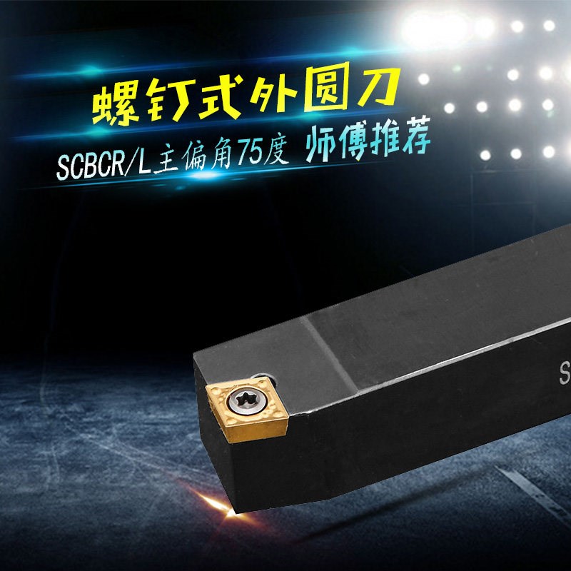 速发数控车刀刀杆75度外圆刀SCR2020K0/2525M0菱形车刀杆车床刀具
