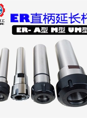 速发直E延长杆加长杆柄R夹头C2/C40-ER25/1R2/ER40-100/E50/200